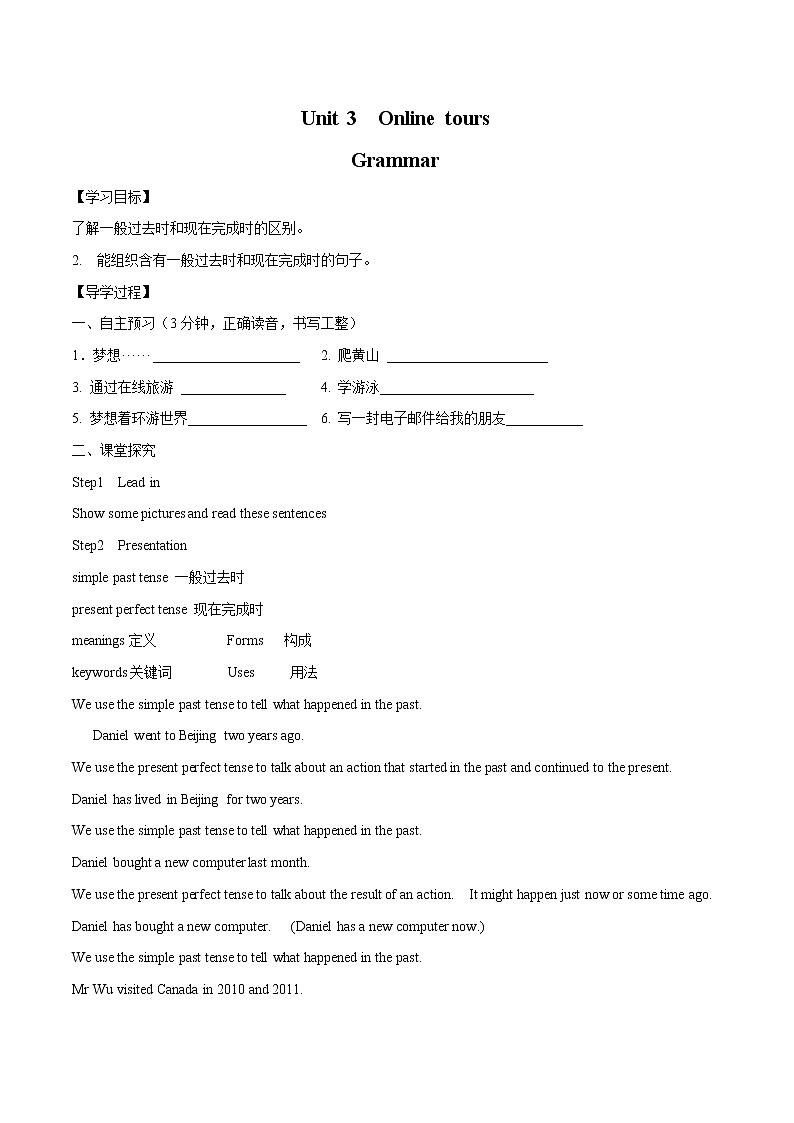 Unit 3 Online tours Grammar学案 初中英语牛津译林版八年级下册（2022年）第1页