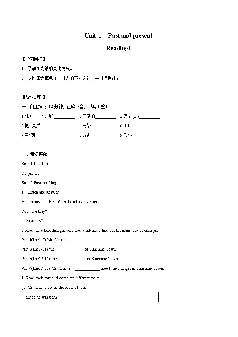Unit 1 Past and present Reading1学案 初中英语牛津译林版八年级下册（2022年）01