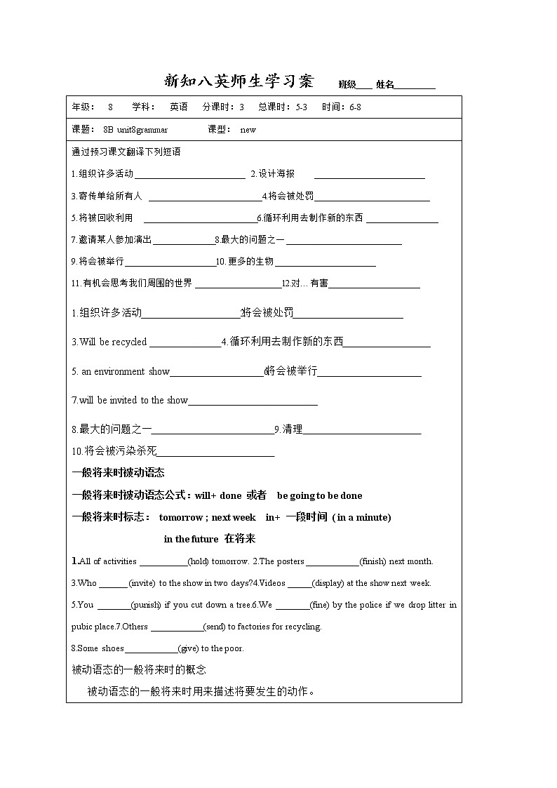 江苏省灌南县新知双语学校牛津译林版八年级英语下册unit8grammar学案第1页