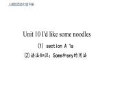 Unit 10 Section A 1a Some和any的用法 课件-2021-2022学年人教版英语七年级下册