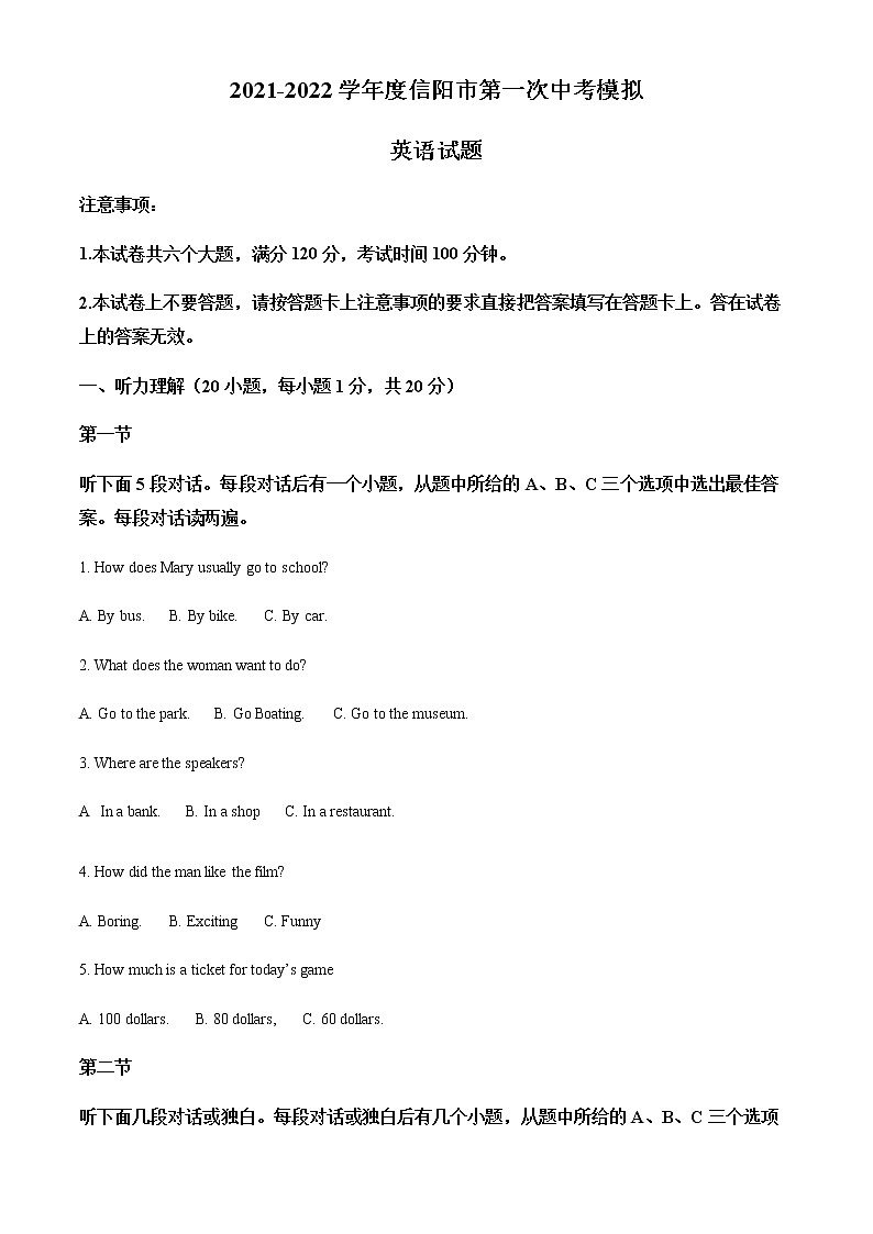 2022年河南省信阳市中考一模英语试题第1页