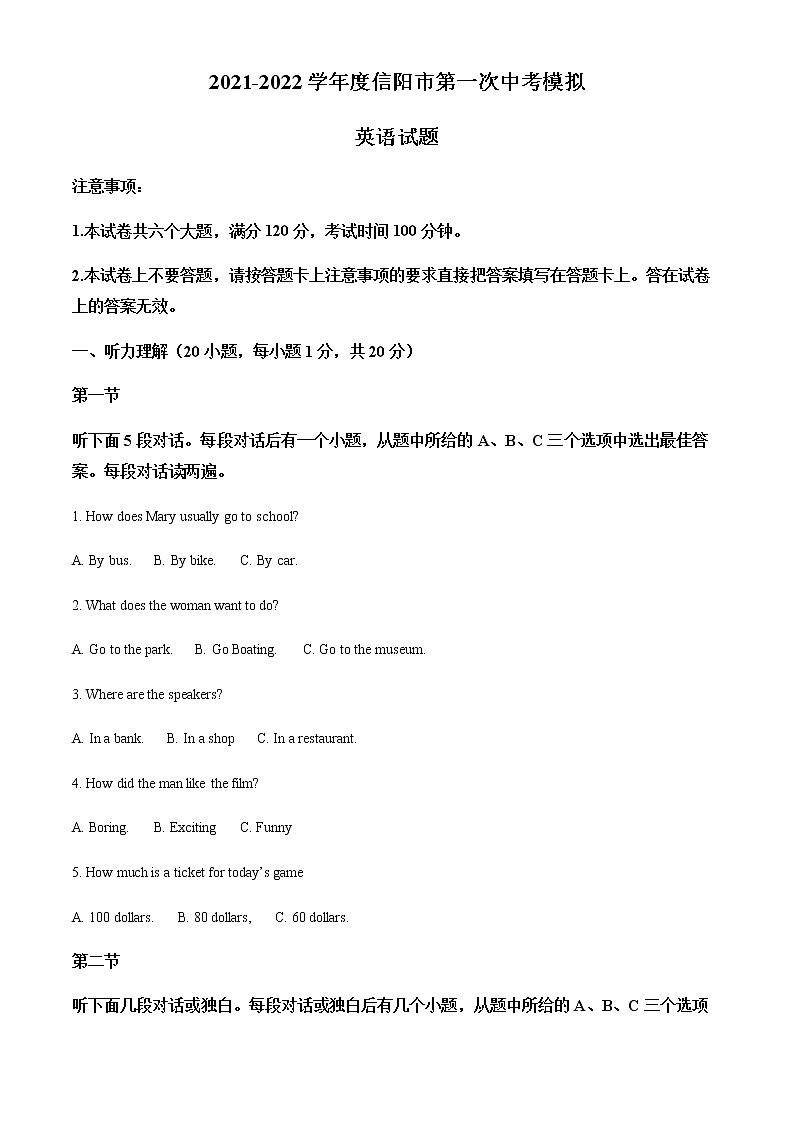2022年河南省信阳市中考一模英语试题答案解析第1页