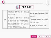 2022中考英语全效大二轮语法专项复习（课件+优练）：第8单元　情态动词