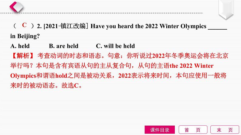 2022中考英语全效大二轮语法专项复习（课件+优练）：第10单元　动词的语态08