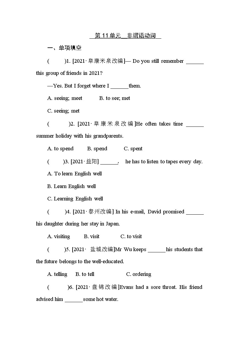 第11单元　非谓语动词第1页