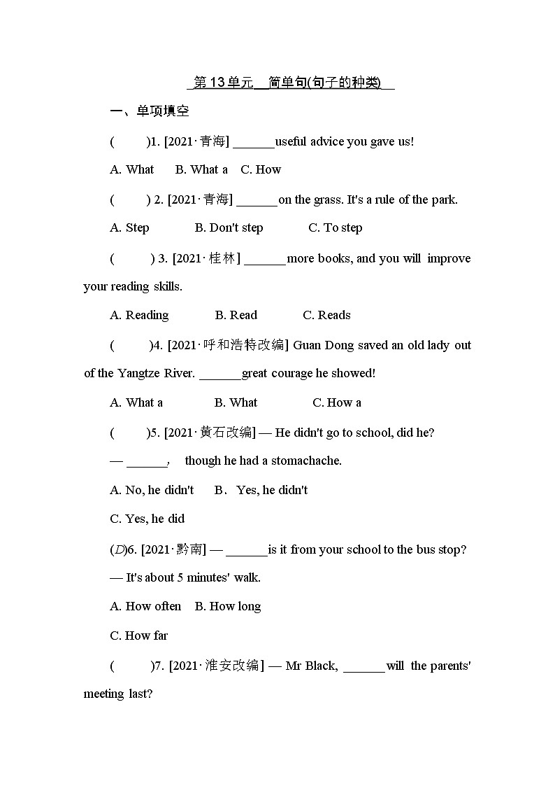 第13单元　简单句(句子的种类)第1页