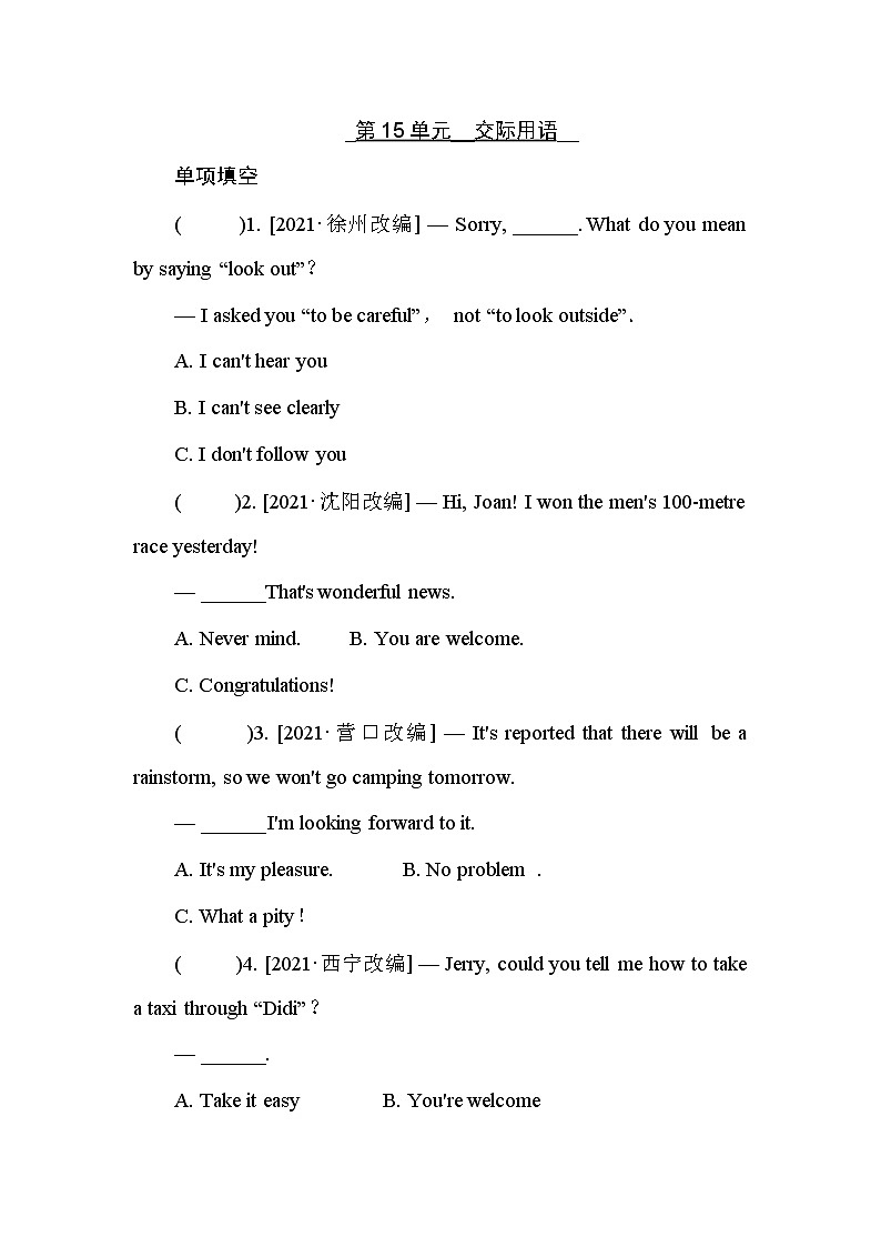 第15单元　交际用语第1页