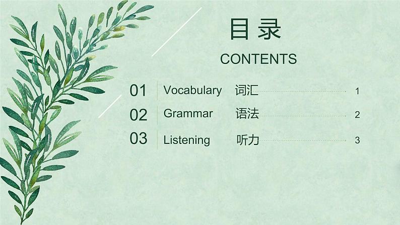 中考英语一轮复习之语法复习Lesson 5 Classification of Verb 动词的分类课件PPT第2页