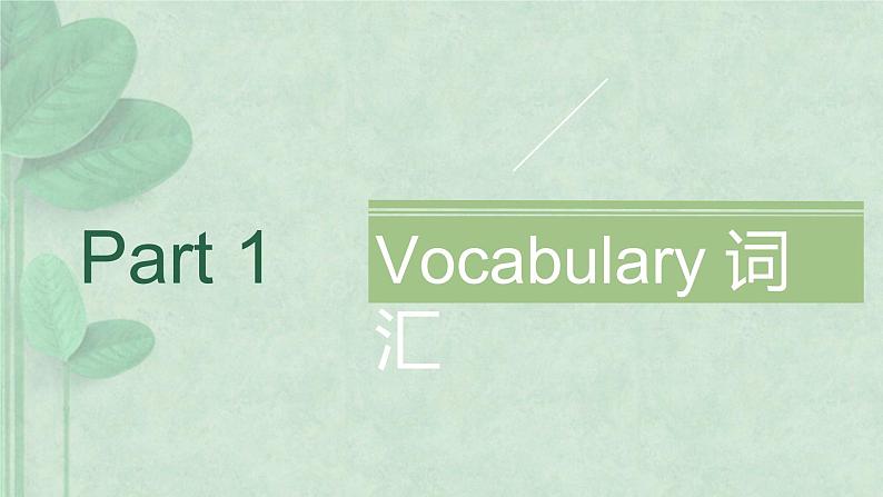 中考英语一轮复习之语法复习Lesson 5 Classification of Verb 动词的分类课件PPT第3页