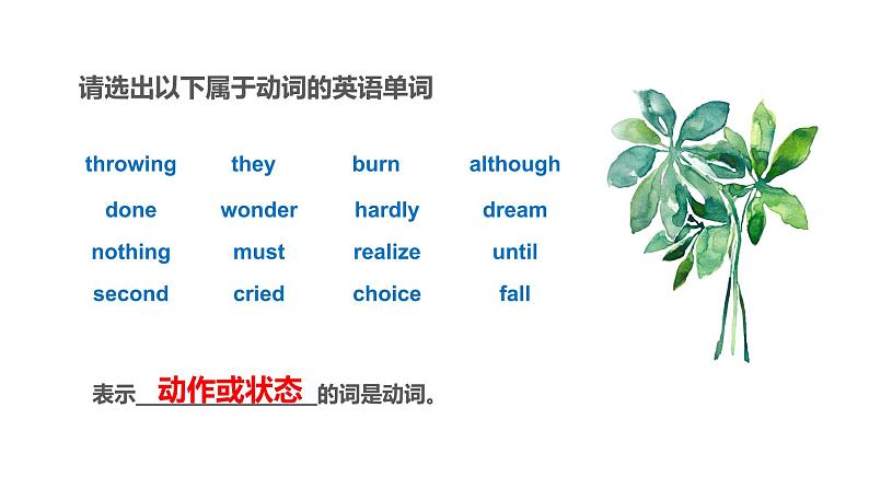 中考英语一轮复习之语法复习Lesson 5 Classification of Verb 动词的分类课件PPT第8页