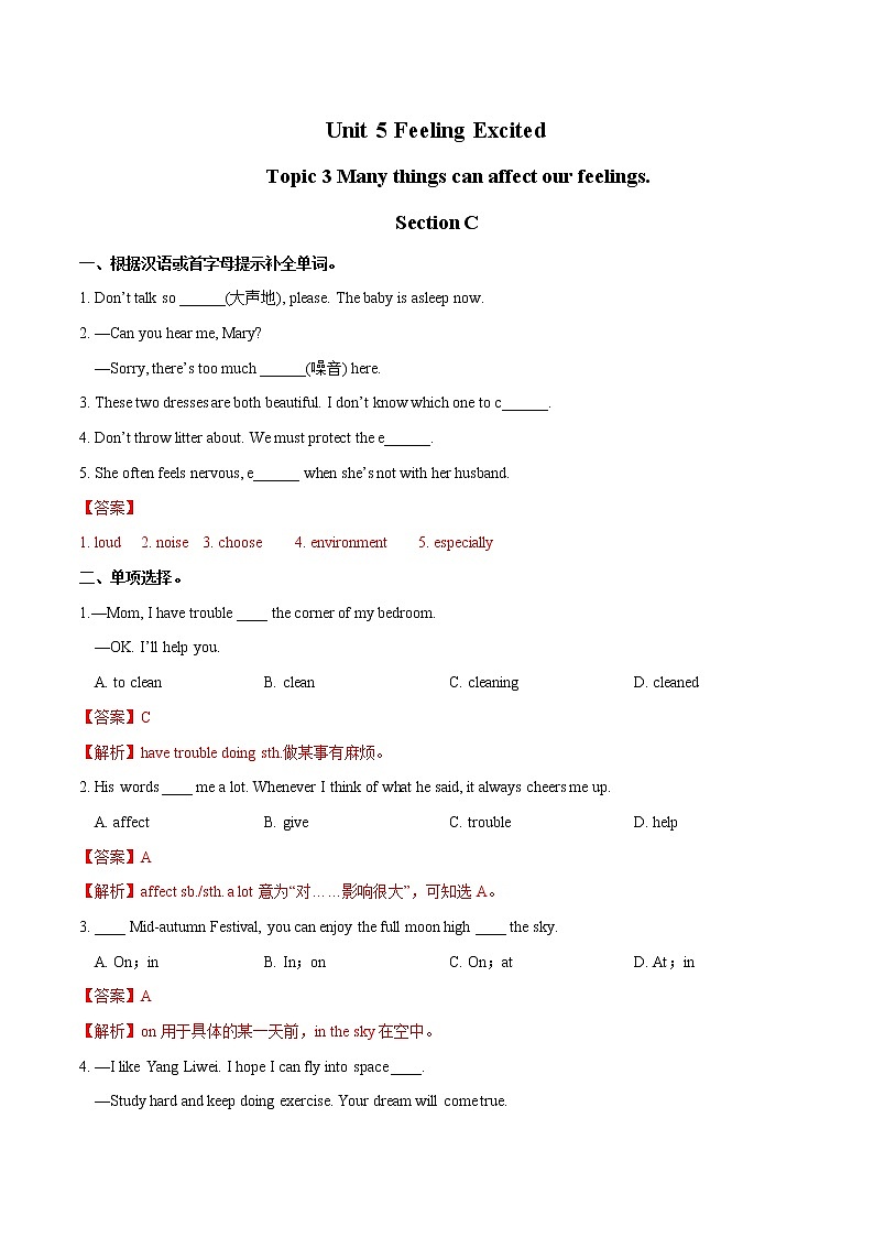 Unit 5 Feeling Excited Topic 3 Many things can affect our feelings. Section C习题 初中英语仁爱版八年级下册（2022年）01