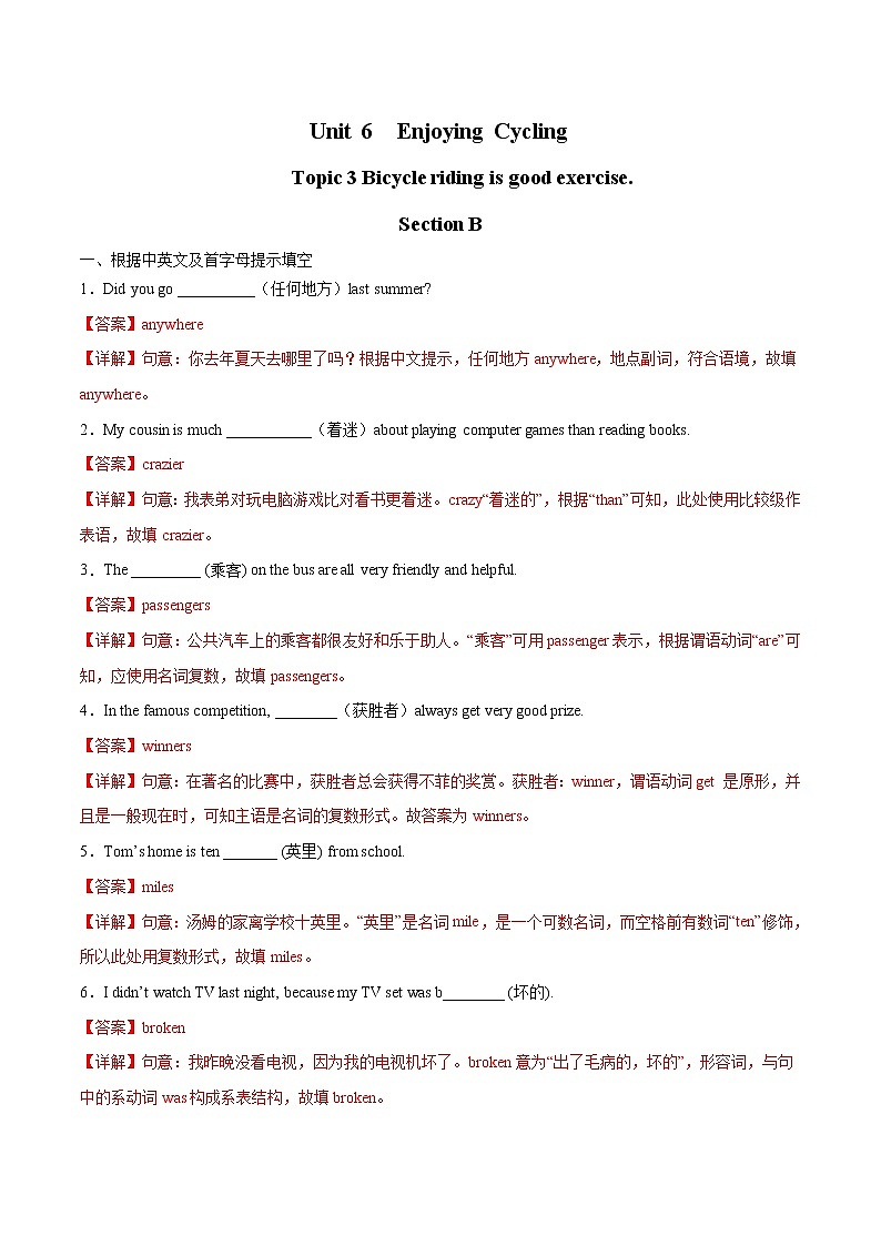 Unit 6 Topic 3 Bicycle riding is good exercise. Section B习题 初中英语仁爱版八年级下册（2022年）第1页