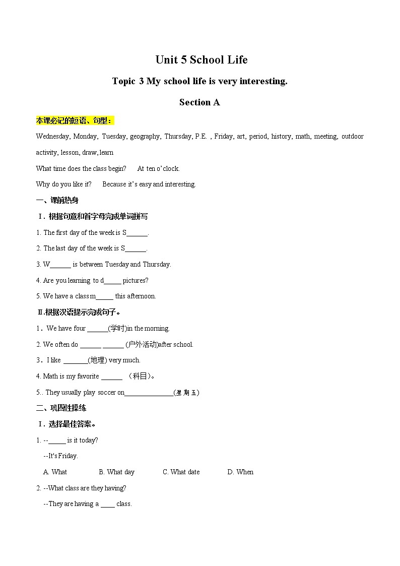 Unit 5 Our School Life Topic 3 My school life is very interesting. Section A习题 初中英语仁爱版七年级下册（2022年）第1页