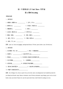 初中英语牛津译林版七年级下册Reading学案