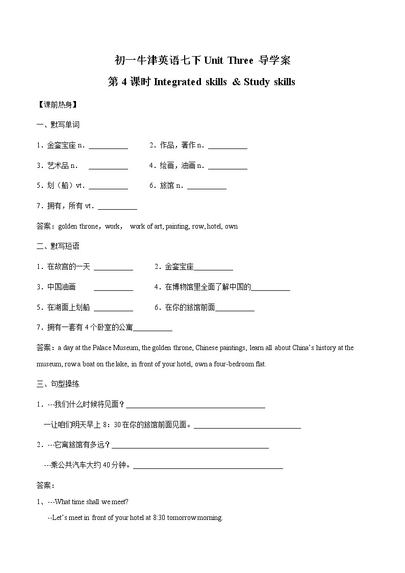 Unit 3 Integrated skills & Study skills 学案 初中英语牛津译林版七年级下册（2022年）01