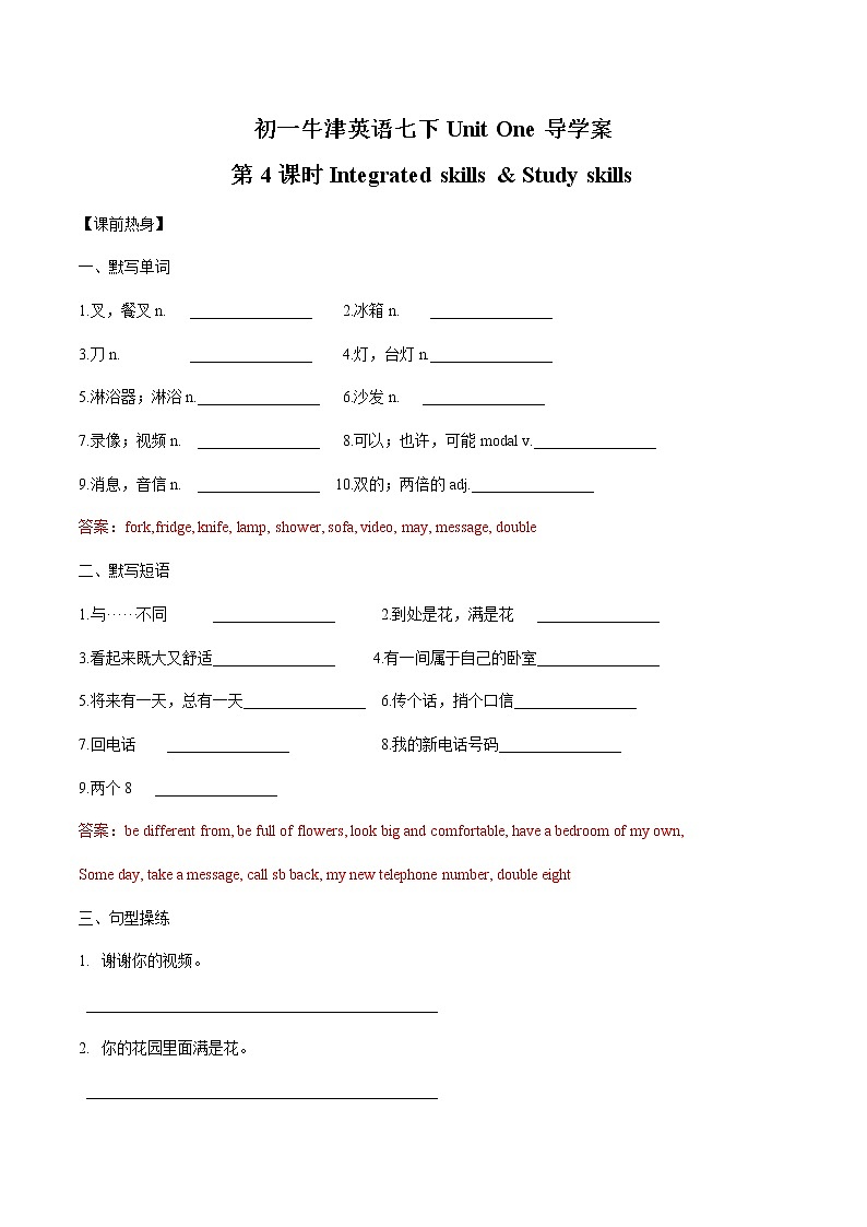 Unit 1 Integrated skills & Study skills 学案 初中英语牛津译林版七年级下册（2022年）01