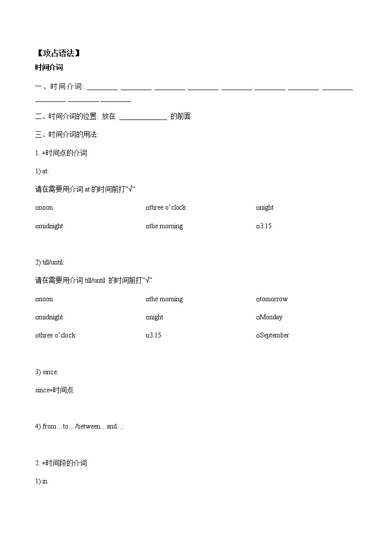 2022届人教版英语中考一轮复习七年级上册Unit 8 （词汇+语法讲解）第3页