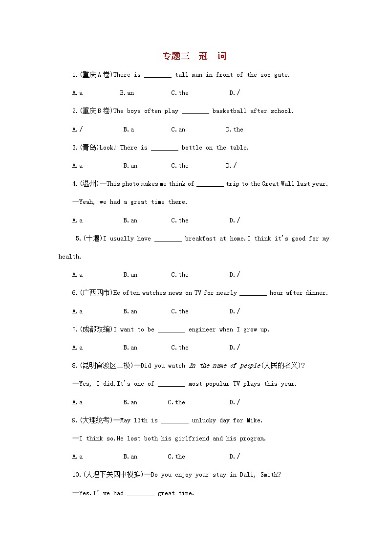 中考英语二轮专题复习语法专题研究专题03《冠词》练习题（含答案）01
