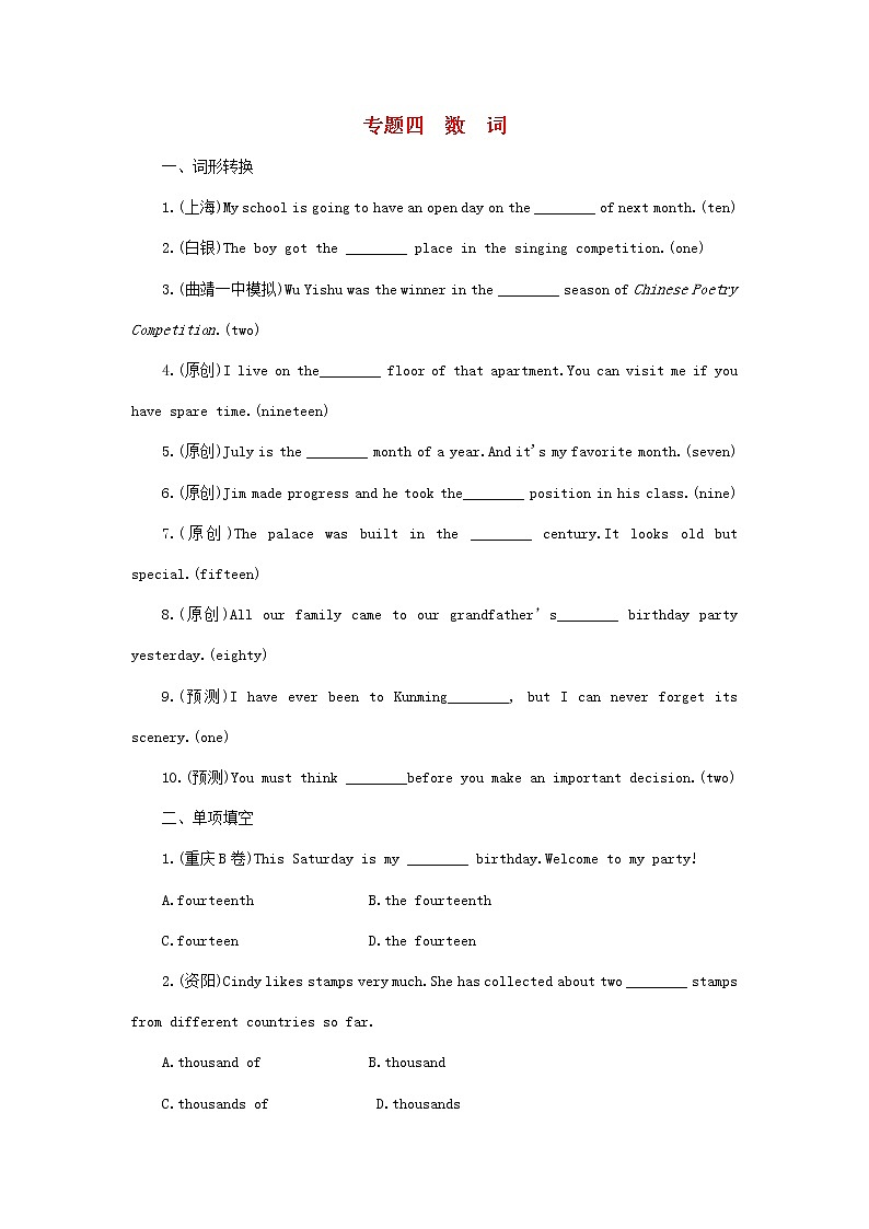 中考英语二轮专题复习语法专题研究专题04《数词》练习题（含答案）第1页