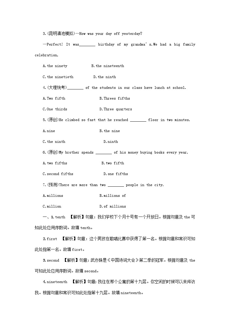 中考英语二轮专题复习语法专题研究专题04《数词》练习题（含答案）第2页