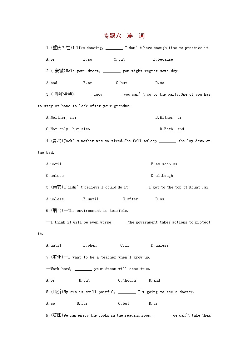 中考英语二轮专题复习语法专题研究专题06《连词》练习题（含答案）01