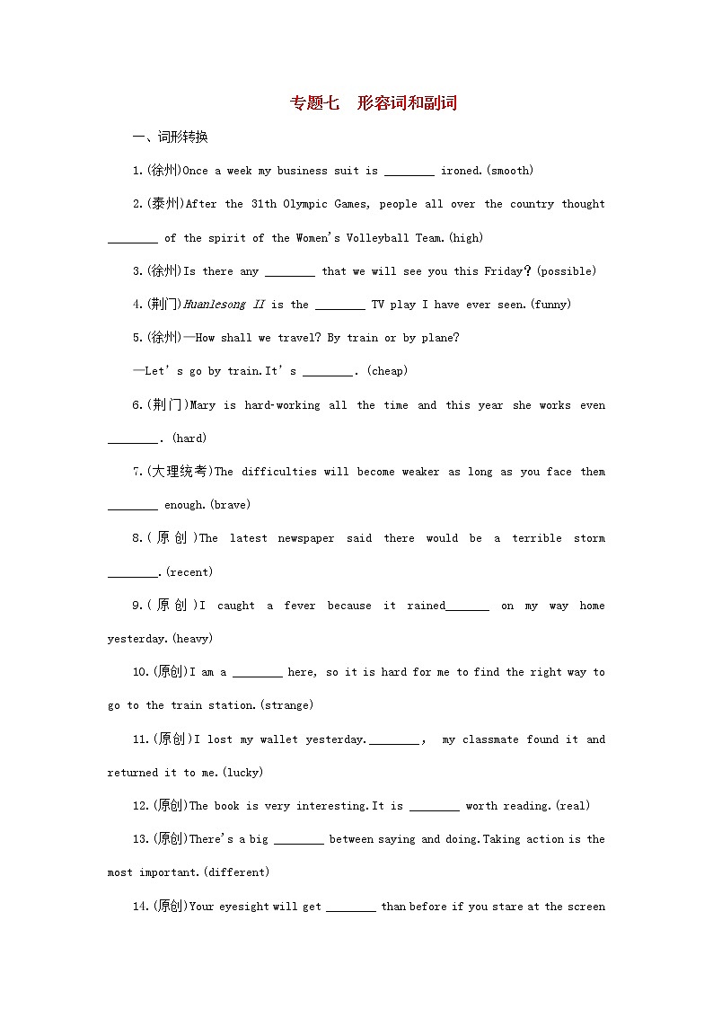 中考英语二轮专题复习语法专题研究专题07《形容词和副词》练习题（含答案）01