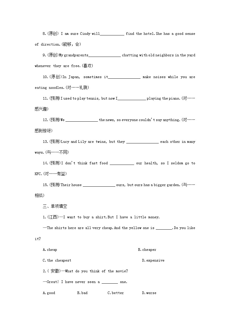 中考英语二轮专题复习语法专题研究专题07《形容词和副词》练习题（含答案）03