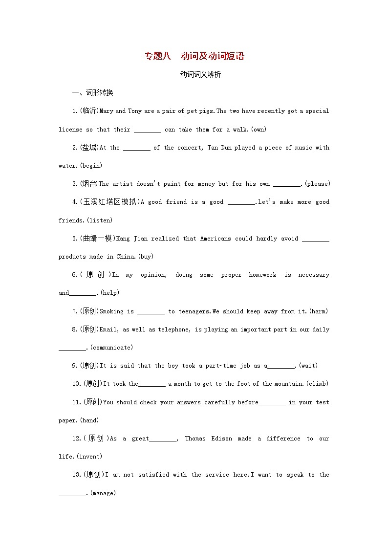 中考英语二轮专题复习语法专题研究专题08《动词及动词短语》练习题（含答案）第1页