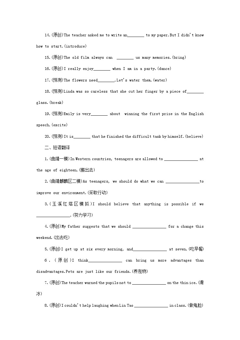 中考英语二轮专题复习语法专题研究专题08《动词及动词短语》练习题（含答案）第2页