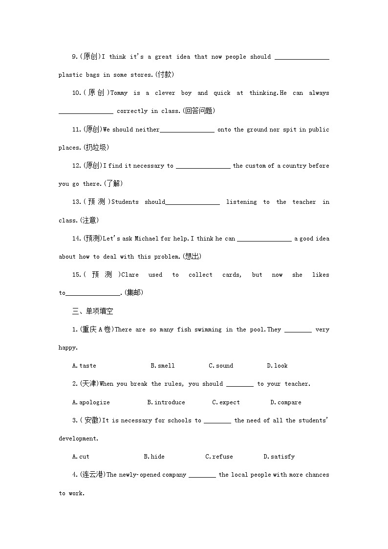 中考英语二轮专题复习语法专题研究专题08《动词及动词短语》练习题（含答案）第3页