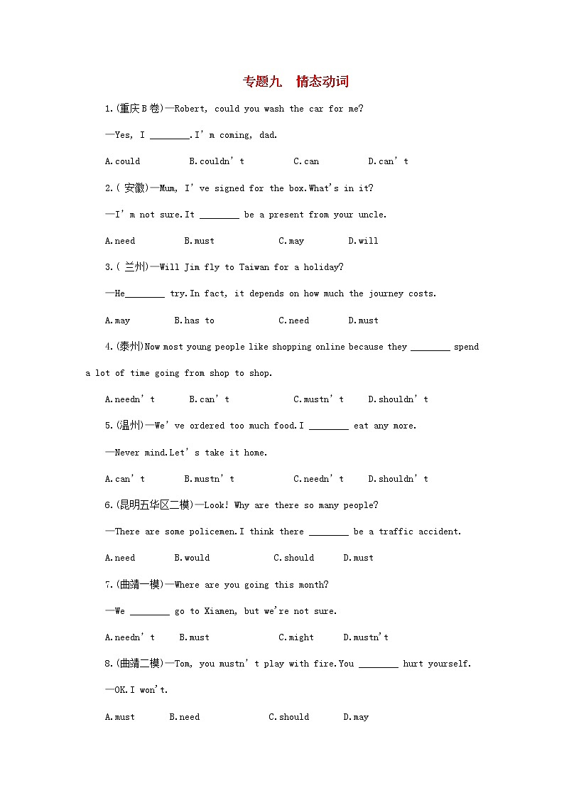 中考英语二轮专题复习语法专题研究专题09《情态动词》练习题（含答案）01