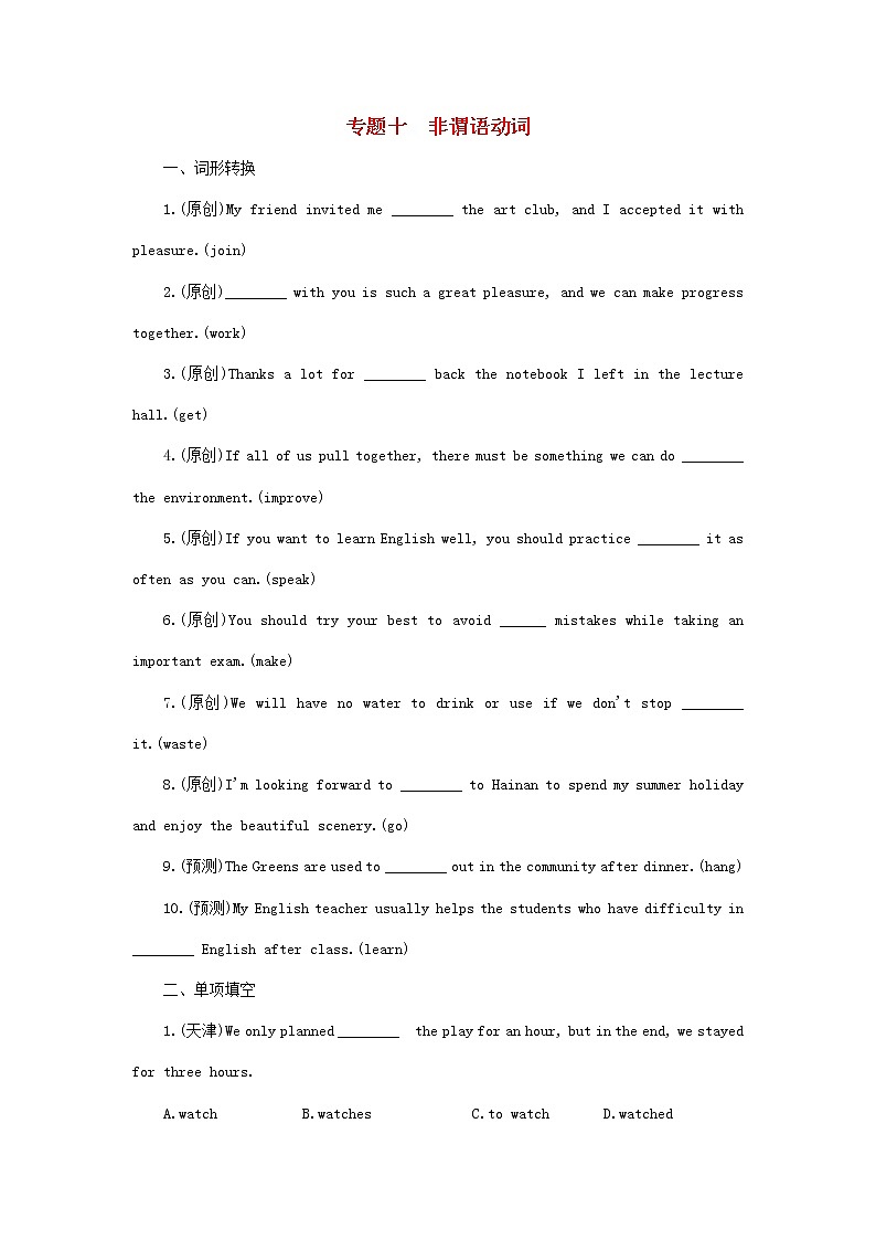 中考英语二轮专题复习语法专题研究专题10《非谓语动词》练习题（含答案）01