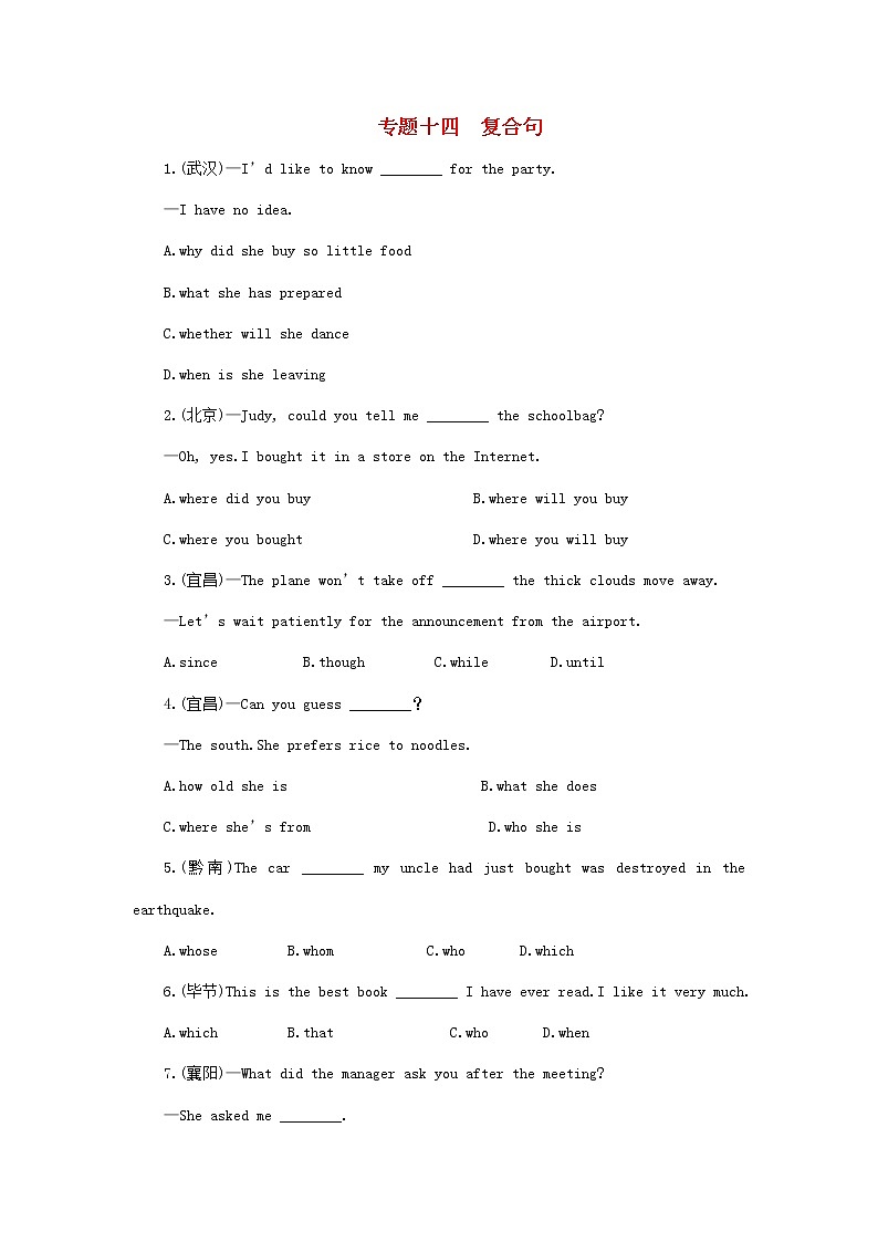 中考英语二轮专题复习语法专题研究专题14《复合句》练习题（含答案）01