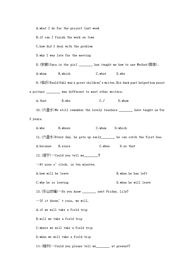 中考英语二轮专题复习语法专题研究专题14《复合句》练习题（含答案）02