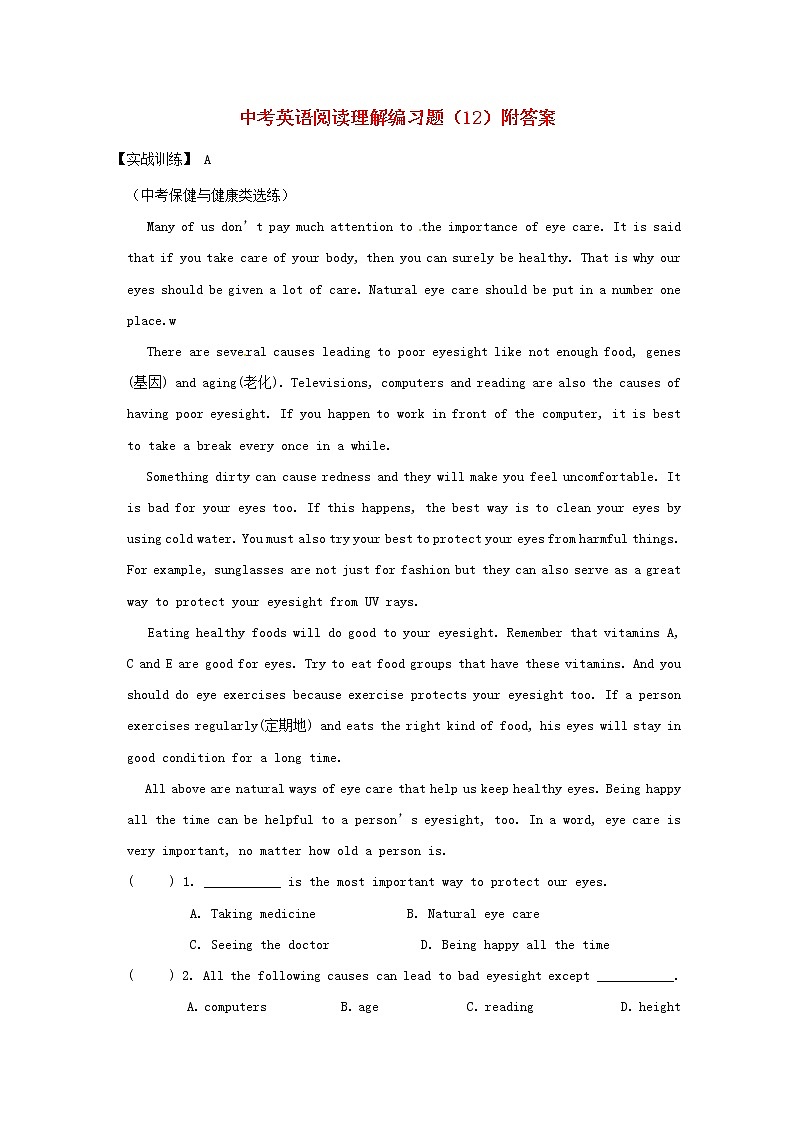 (通用版)中考英语二轮专项复习阅读理解练习题12（含答案）第1页