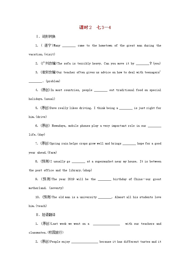 中考英语一轮复习考点研究课时2七3-4练习题（含答案）第1页