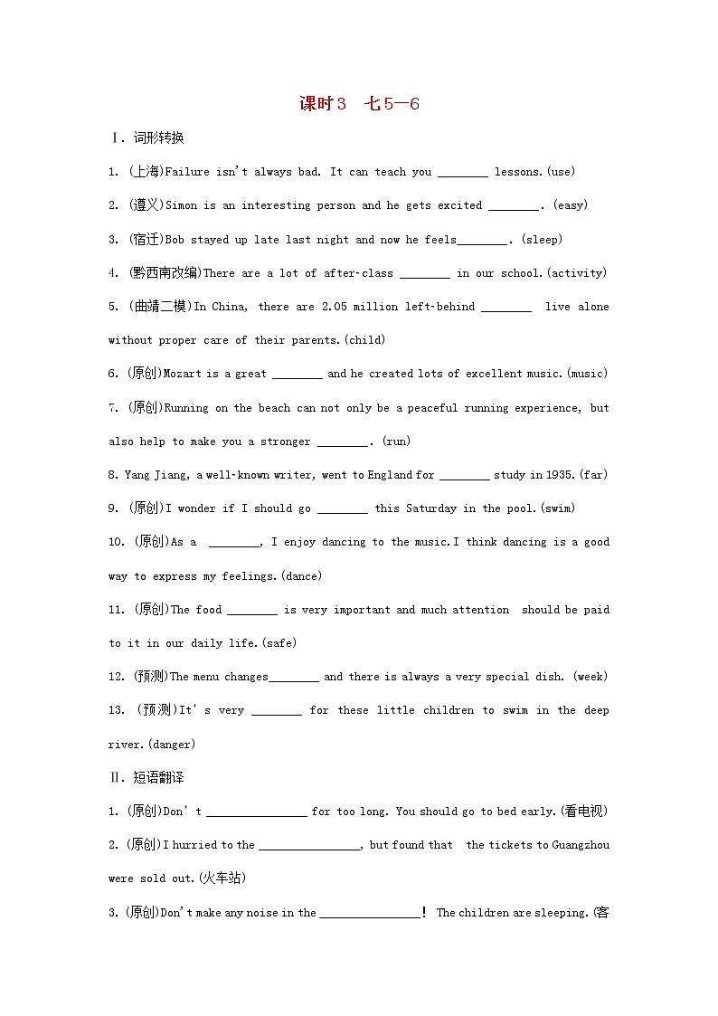 中考英语一轮复习考点研究课时3七5-6练习题（含答案）第1页