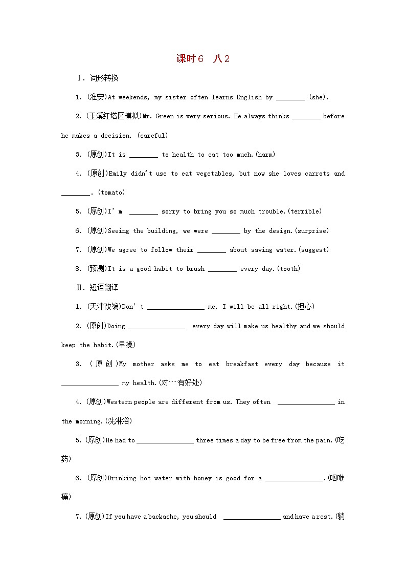 中考英语一轮复习考点研究课时6八2练习题（含答案）第1页