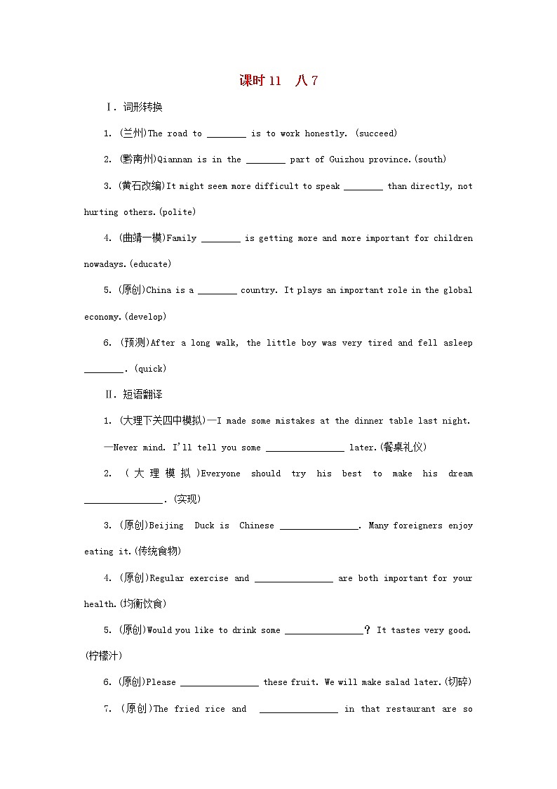 中考英语一轮复习考点研究课时11八7练习题（含答案）第1页