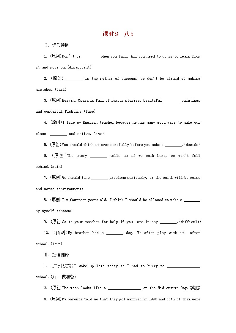 中考英语一轮复习考点研究课时9八5练习题（含答案）第1页