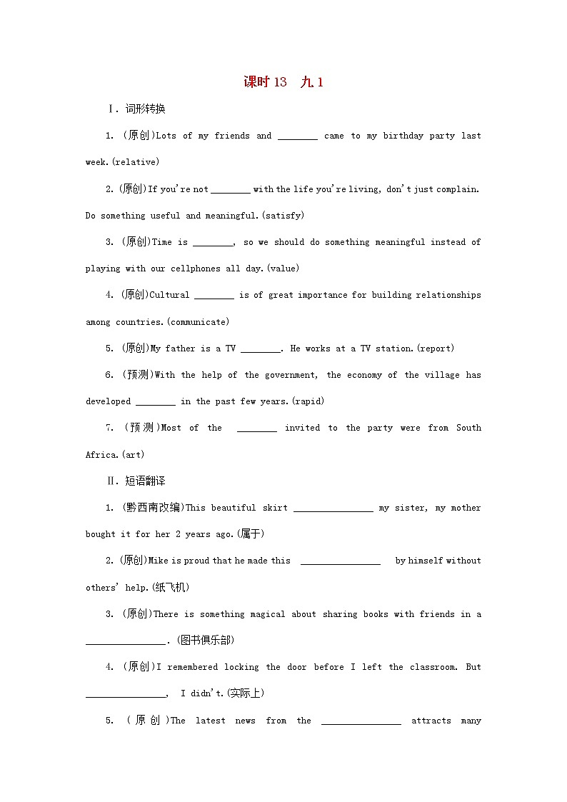 中考英语一轮复习考点研究课时13九1练习题（含答案）第1页