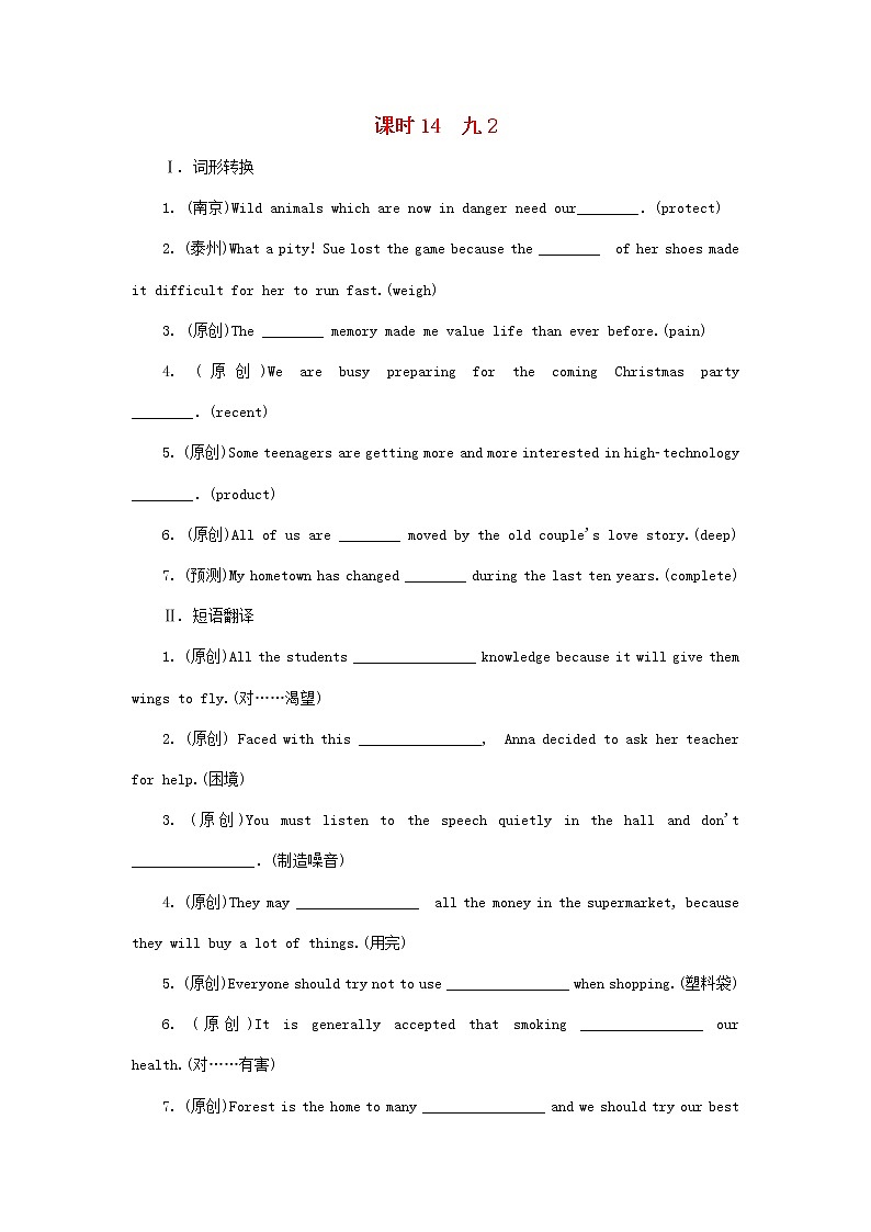 中考英语一轮复习考点研究课时14九2练习题（含答案）第1页