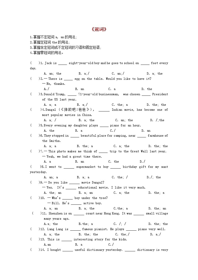 中考英语一轮复习语法专题练习01《冠词》(含答案)第1页