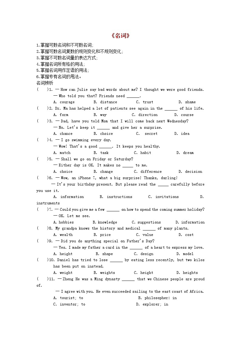 中考英语一轮复习语法专题练习02《名词》(含答案)01