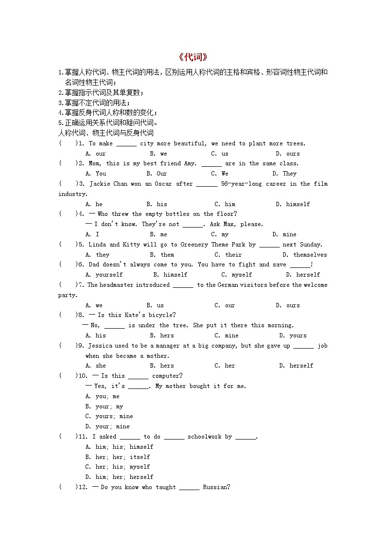 中考英语一轮复习语法专题练习03《代词》(含答案)第1页