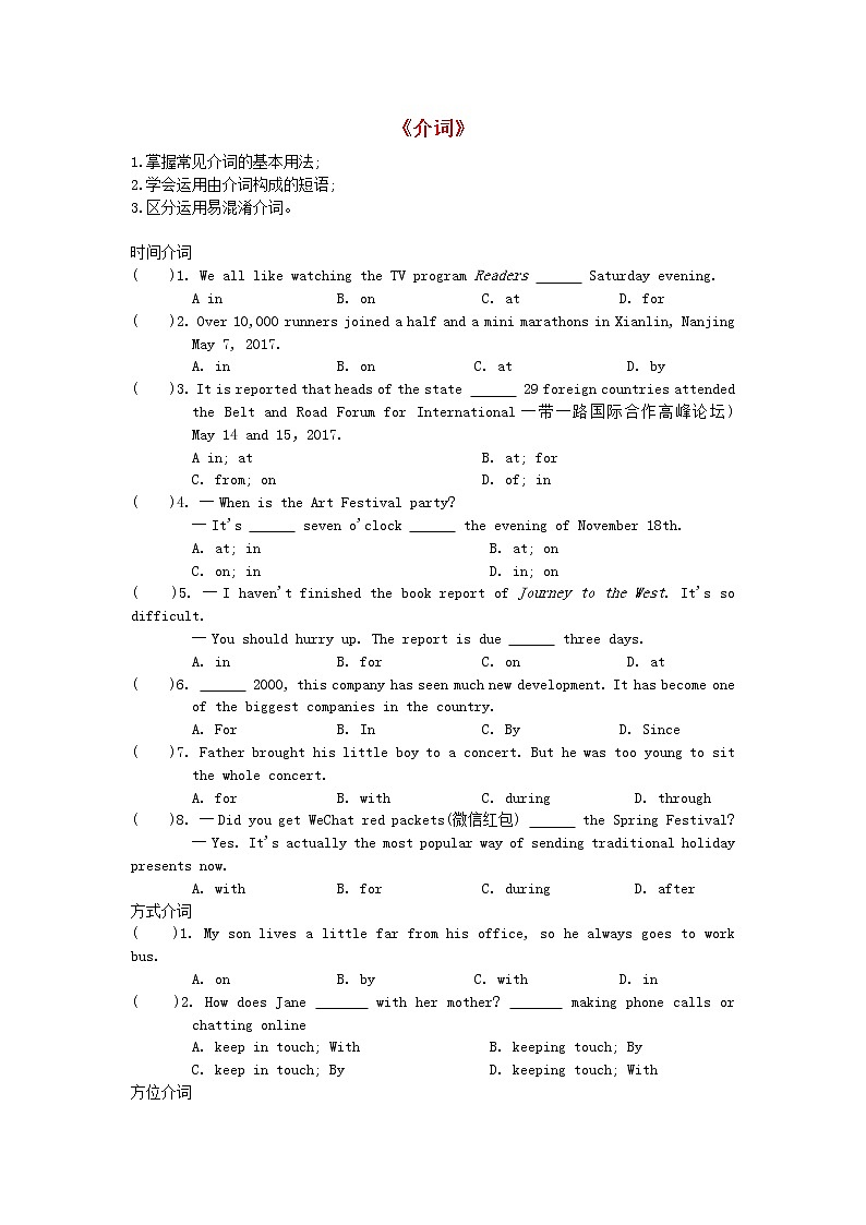 中考英语一轮复习语法专题练习07《介词》(含答案)第1页