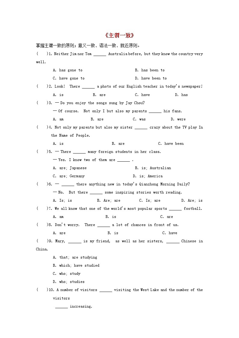 中考英语一轮复习语法专题练习15《主谓一致》(含答案)第1页