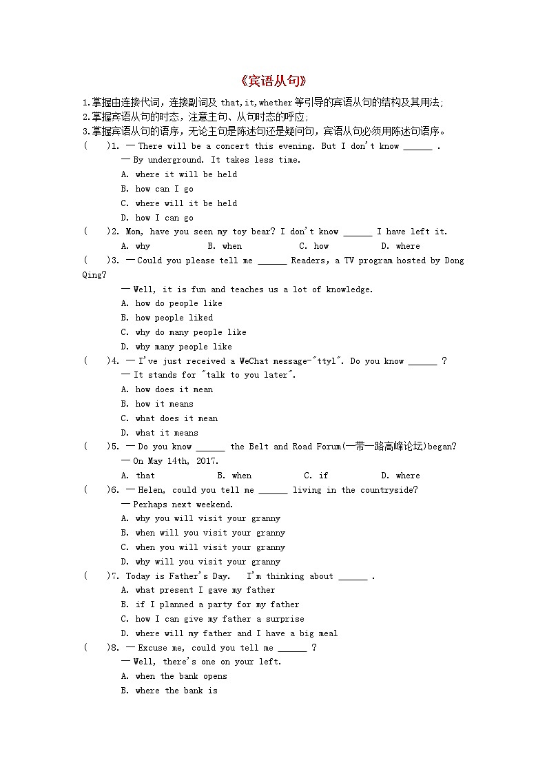 中考英语一轮复习语法专题练习18《宾语从句》(含答案)第1页