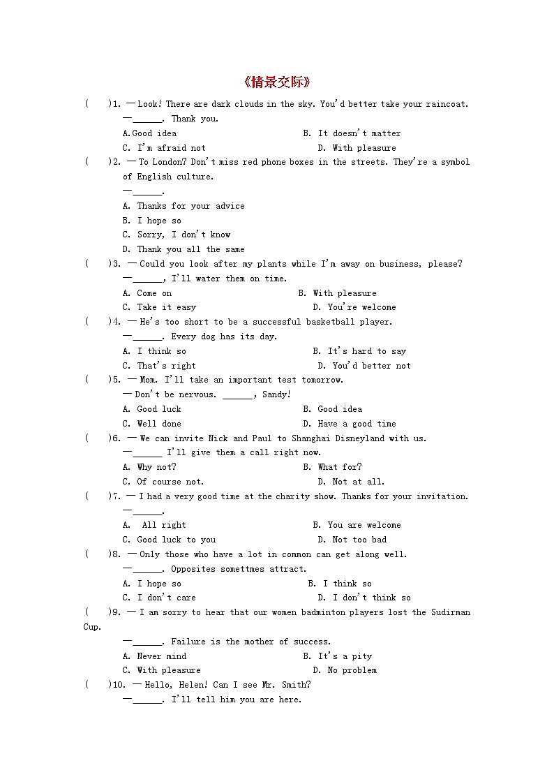 中考英语一轮复习语法专题练习21《情景交际》(含答案)第1页