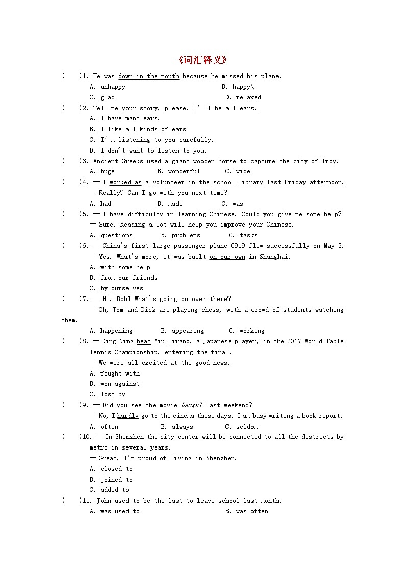 中考英语一轮复习语法专题练习23《词汇释义》(含答案)第1页